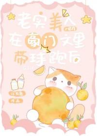 老实美人在豪门文里带球跑后番外