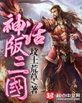 三国演义