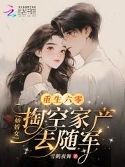 重生六零空间娇女