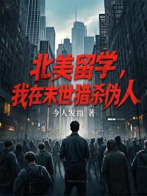 我在末世狩猎主角