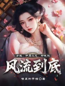 开局就无敌穿越