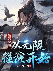斩妖除魔系统