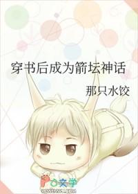 穿书后我成了传说免费阅读