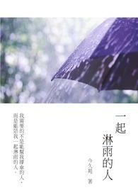 下雨一起淋雨的说说