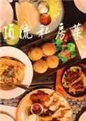 顶流私房菜娱乐圈格格党