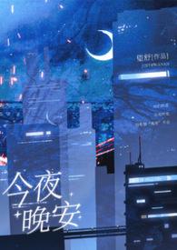 今夜名字
