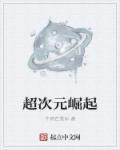 超次元觉醒游戏 超次元觉醒游戏