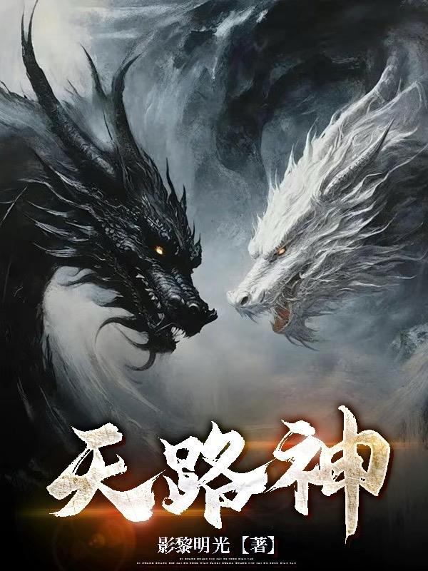 天路神