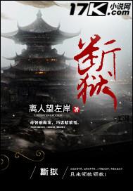 断狱 断狱