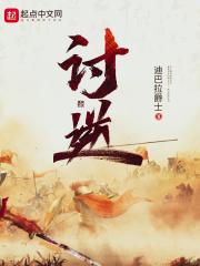 讨逆 讨逆