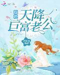 隐婚,天降巨富老公! 隐婚,天降巨富老公!