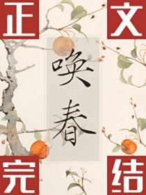 唤春 唤春
