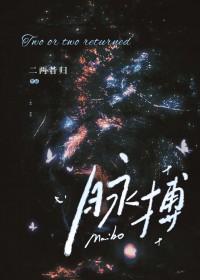 脉搏 脉搏
