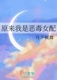 [原来我是恶毒女配 [原来我是恶毒女配