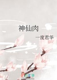 神仙肉 神仙肉