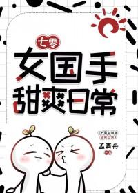 七零女国手,甜爽日常 七零女国手,甜爽日常