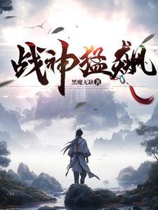 战神猛飙 战神猛飙