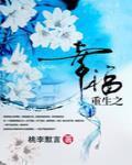 重生之幸福 重生之幸福
