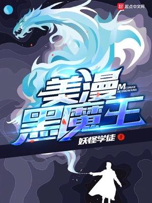 美漫黑魔王 美漫黑魔王