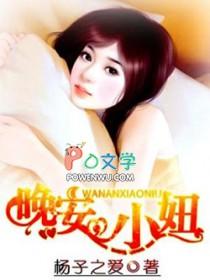 晚安,小妞 晚安,小妞