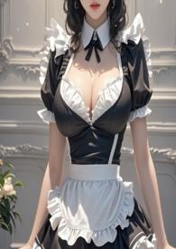 女仆十八禁(NPH) 女仆十八禁(NPH)