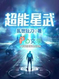 超能星武 超能星武