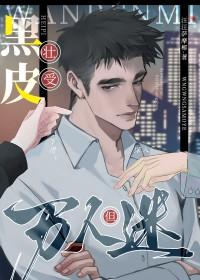 直男穿进万人迷修罗场 直男穿进万人迷修罗场