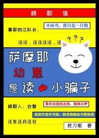 萨摩耶幼崽是读心小骗子 萨摩耶幼崽是读心小骗子
